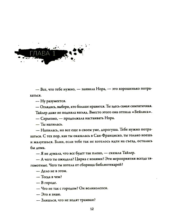 Дом Зверя: второй роман цикла "Дом Зверя"