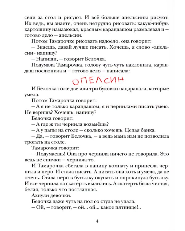 Большая стирка: проза для детей