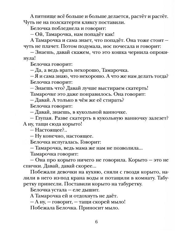 Большая стирка: проза для детей