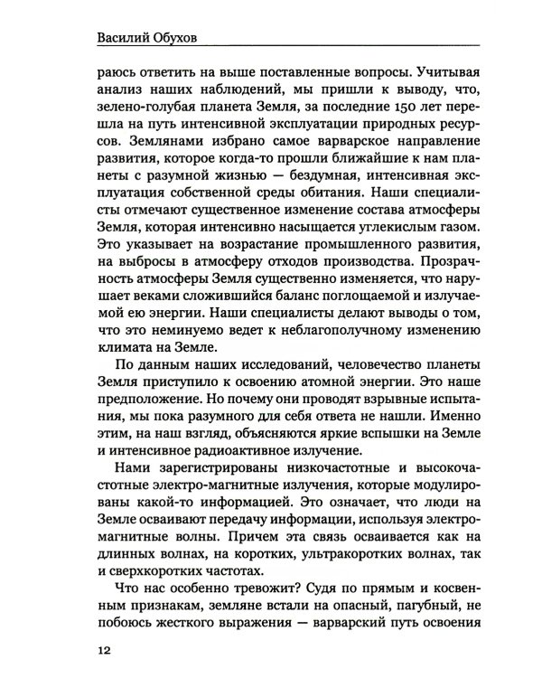 Покушение на вечность: научно-фантастическая повесть