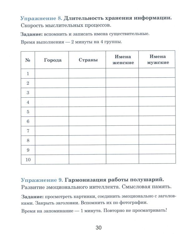 Тренажер интеллекта для взрослых, Тренажер интеллекта 60+. (комплект из 2-х книг)