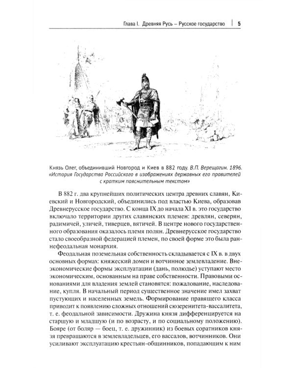 История России. Правовые традиции. Учебное пособие
