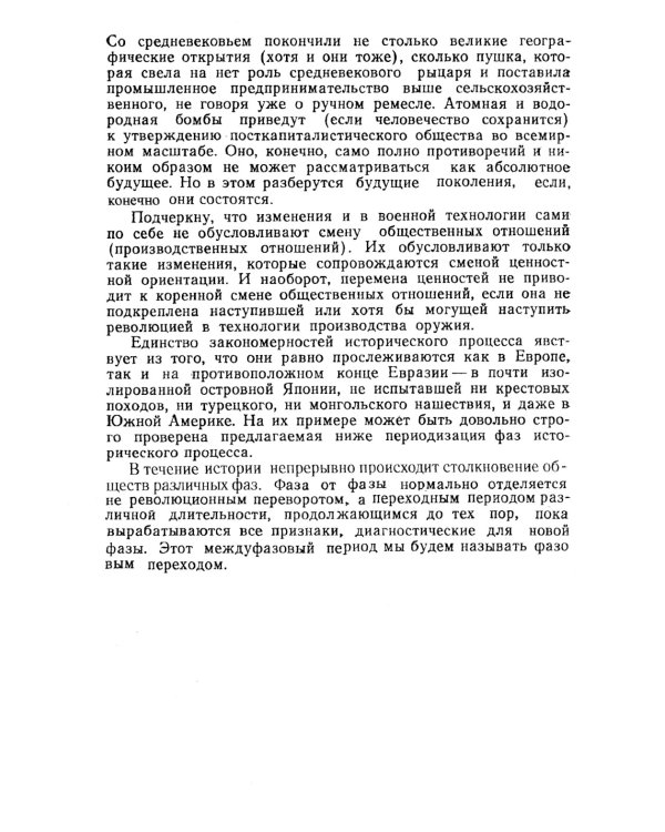 Пути истории: От древнейшего человека до наших дней. Краткий очерк всемирной истории через призму авторской концепции механизма смены фаз