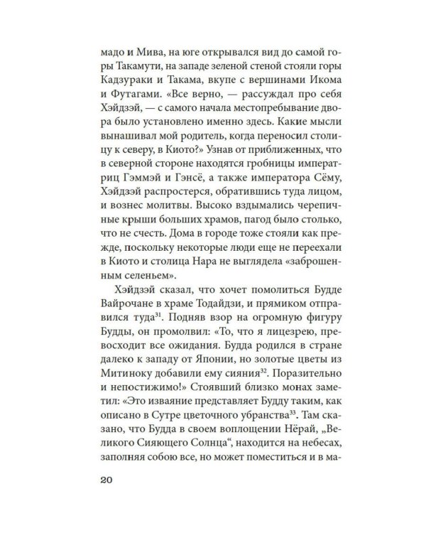Сказки весеннего дождя; Такэбэ Аятари. Повесть Западных гор: новеллы