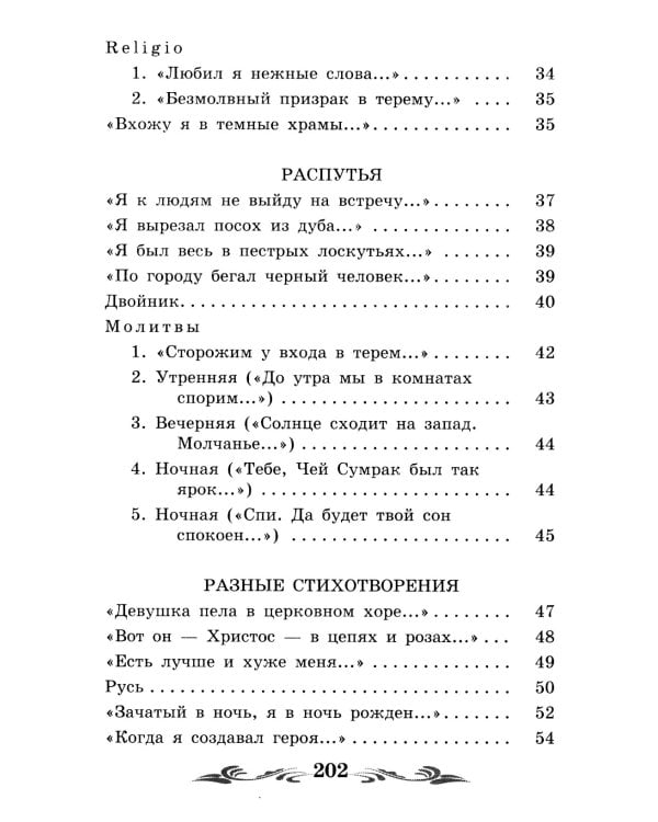 Стихи о Прекрасной Даме