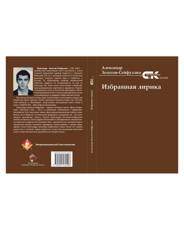 Избранная лирика