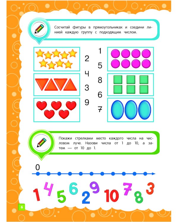 Основы дошкольных знаний для детей 5-6 лет. Годовой курс занятий