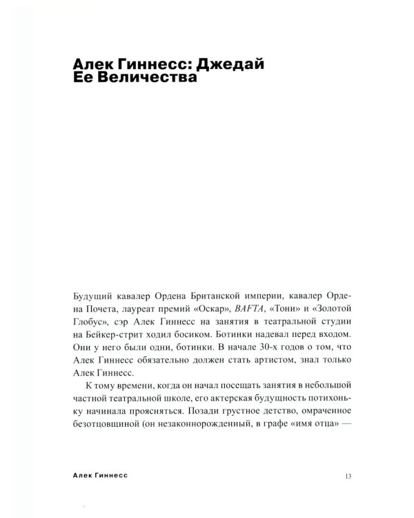 Труппа Ее величества