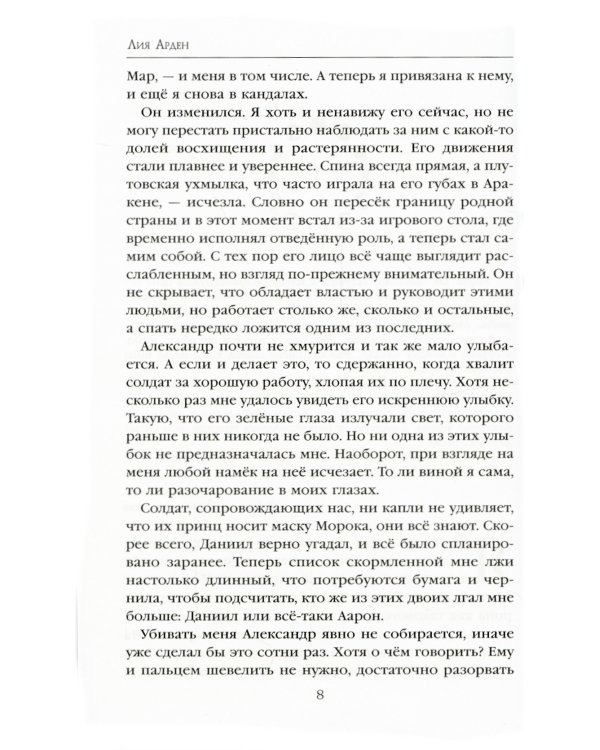 Мара и Морок (комплект из 3-х книг)