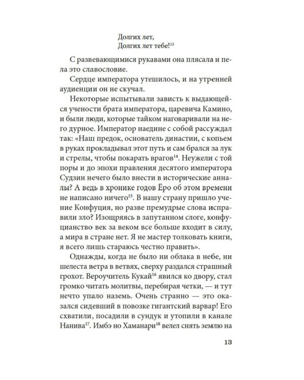 Сказки весеннего дождя; Такэбэ Аятари. Повесть Западных гор: новеллы