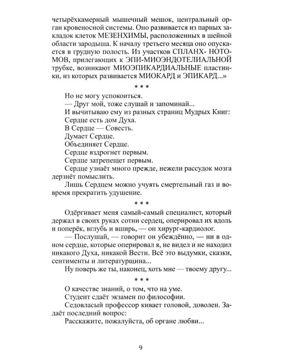 Без сердца что поймем