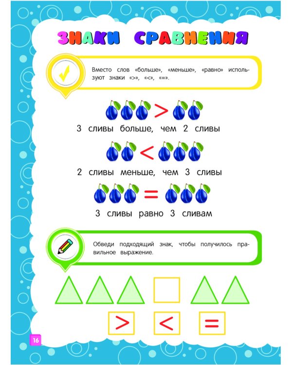 Основы дошкольных знаний для детей 5-6 лет. Годовой курс занятий