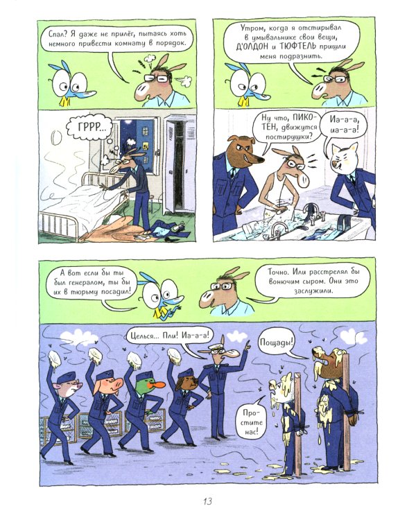 Ариоль. Танцуют все!: комикс (обл.)