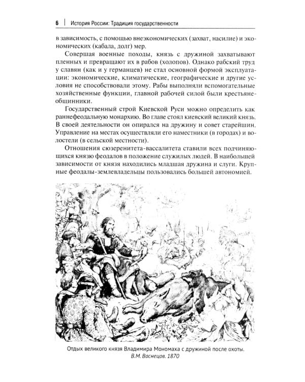 История России. Правовые традиции. Учебное пособие