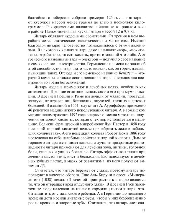 Миф о Янтарной комнате. Расшифрованное проклятие. 3-е изд., испр.и доп