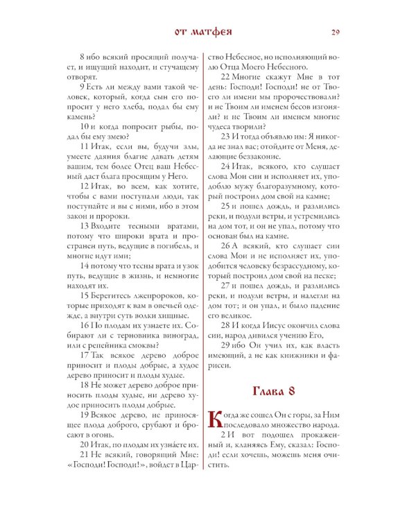 Библия. Новый Завет