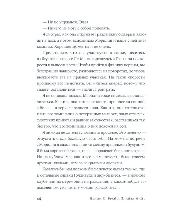 Разве мы не можем быть подругами: роман - биография