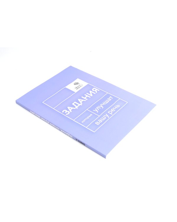 Пиши, говори (комплект из 2-х книг)