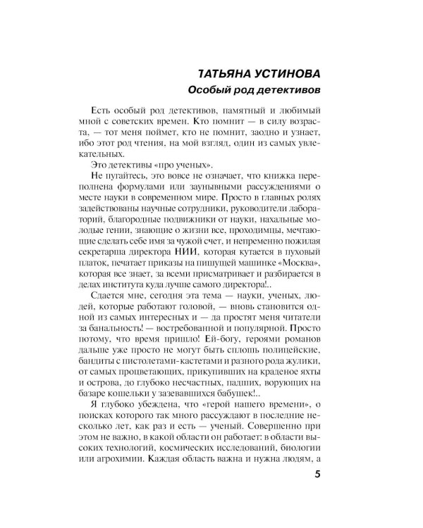 Карма несказанных слов: роман