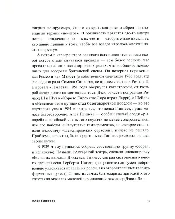 Труппа Ее величества