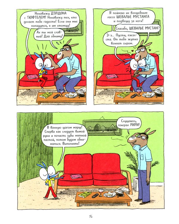 Ариоль. Танцуют все!: комикс (обл.)