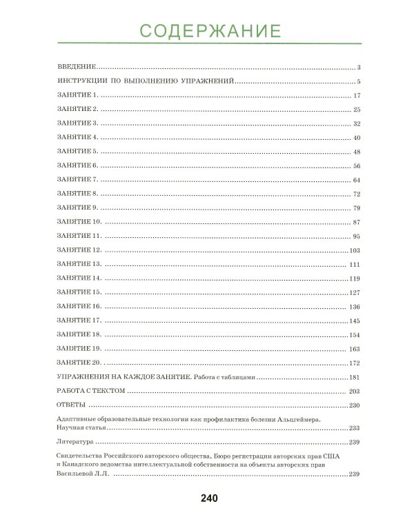 Тренажер интеллекта для взрослых, Тренажер интеллекта 60+. (комплект из 2-х книг)