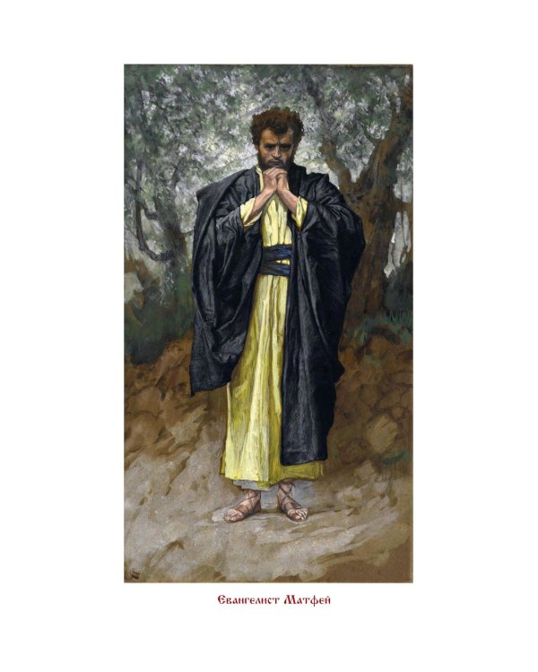 Библия. Новый Завет