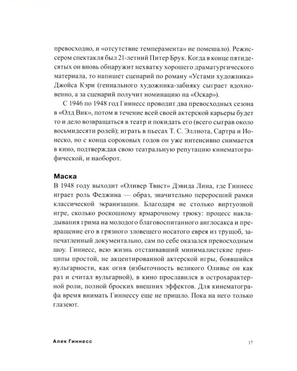 Труппа Ее величества