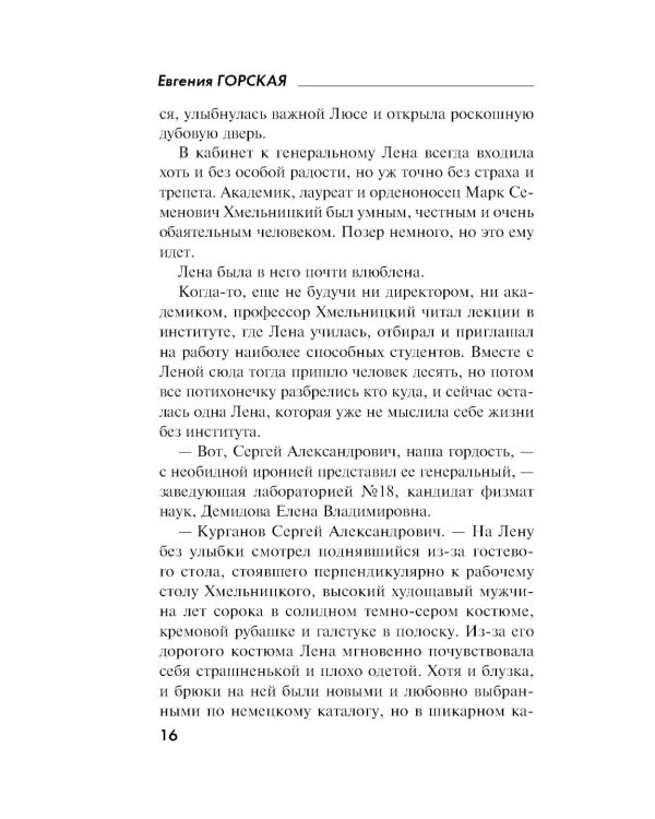 Карма несказанных слов: роман