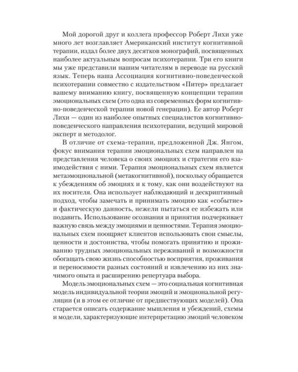 Терапия эмоциональных схем