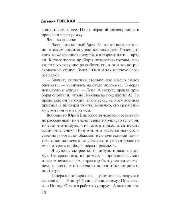 Карма несказанных слов: роман