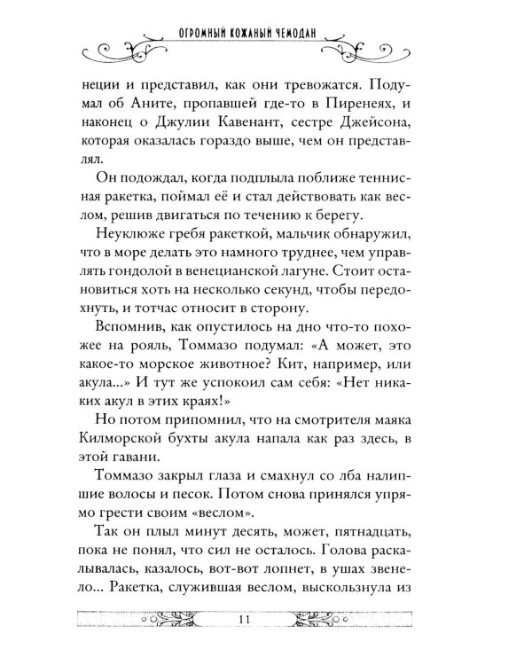 Ледяная страна. Кн. 10