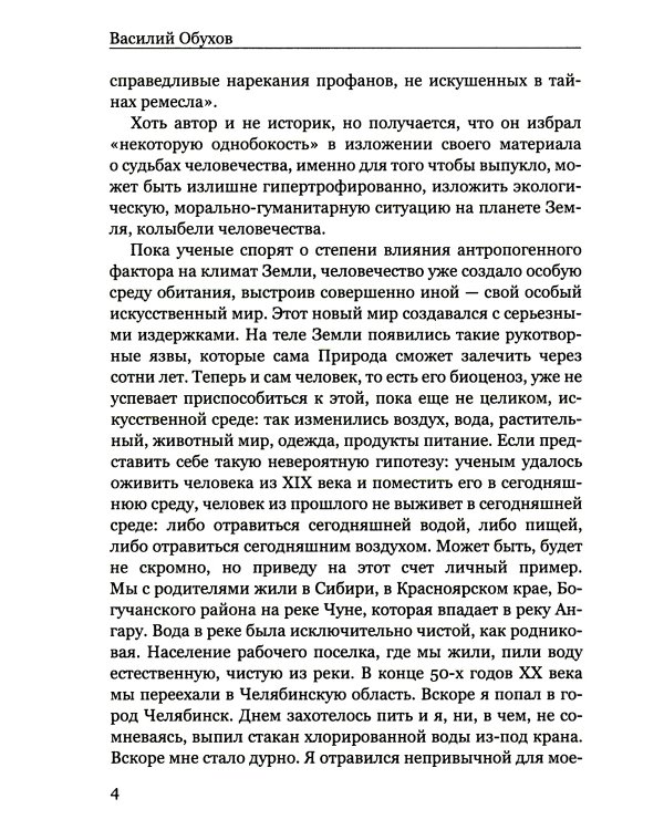 Покушение на вечность: научно-фантастическая повесть