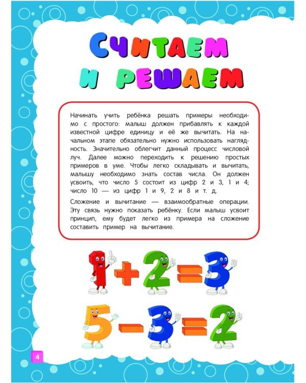 Основы дошкольных знаний для детей 5-6 лет. Годовой курс занятий