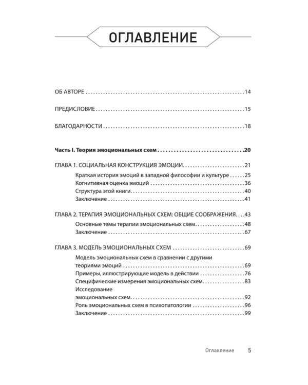 Терапия эмоциональных схем