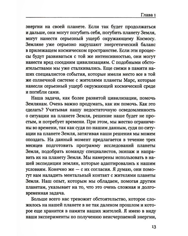 Покушение на вечность: научно-фантастическая повесть