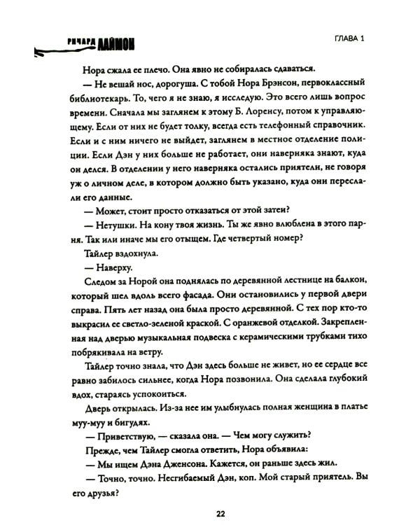 Дом Зверя: второй роман цикла "Дом Зверя"