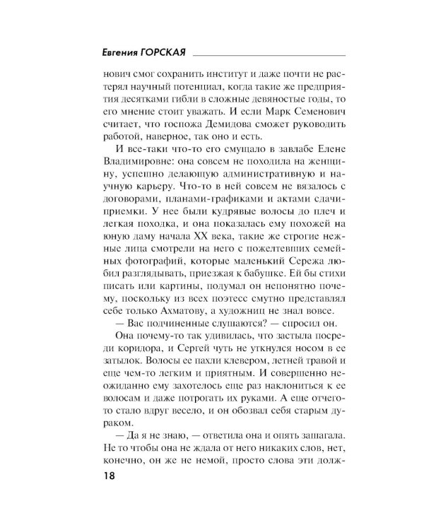 Карма несказанных слов: роман