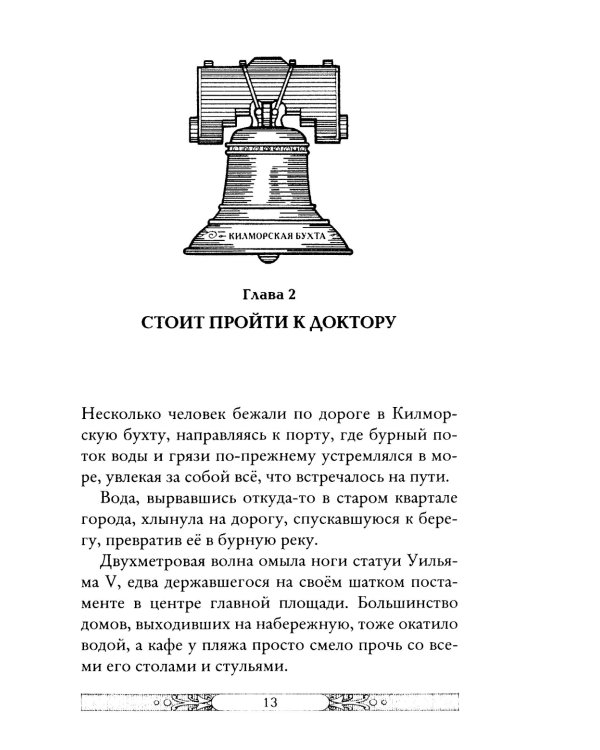 Ледяная страна. Кн. 10