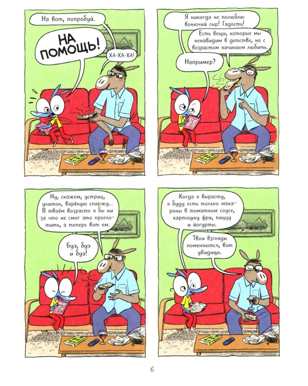 Ариоль. Танцуют все!: комикс (обл.)