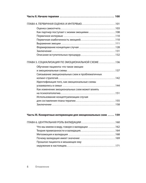 Терапия эмоциональных схем