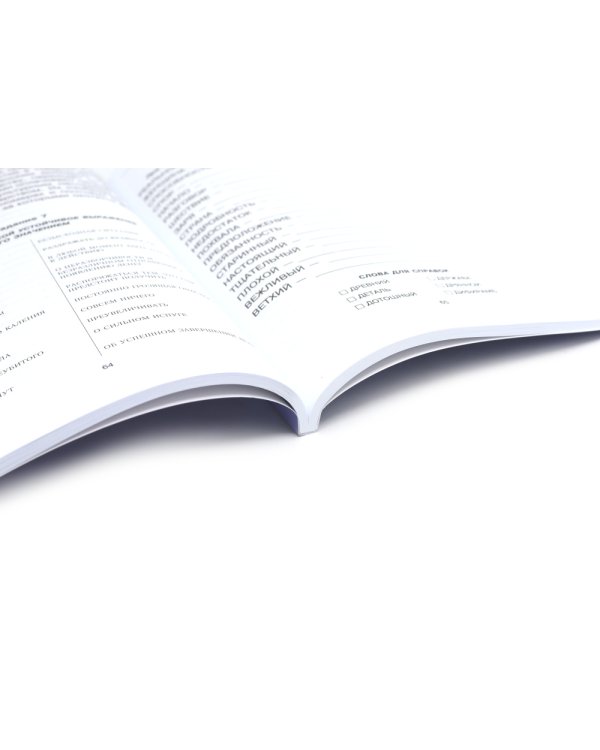 Пиши, говори (комплект из 2-х книг)