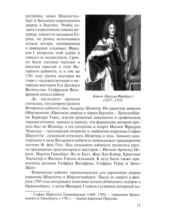 Миф о Янтарной комнате. Расшифрованное проклятие. 3-е изд., испр.и доп