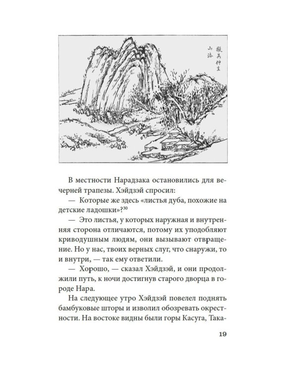 Сказки весеннего дождя; Такэбэ Аятари. Повесть Западных гор: новеллы