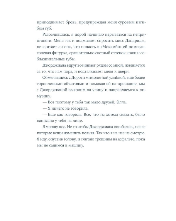 Разве мы не можем быть подругами: роман - биография