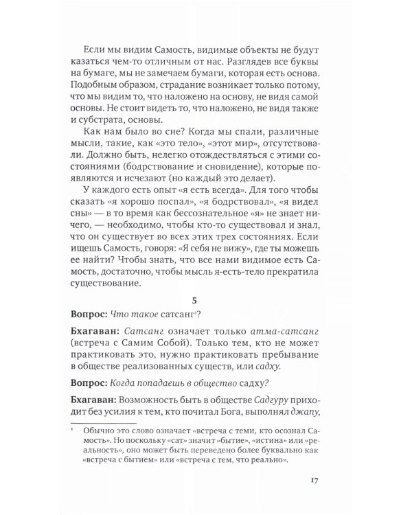 Свет Аруначалы. Беседы с Раманой Махарши и Аннамалаем Свами. 2-е изд