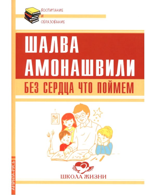 Без сердца что поймем