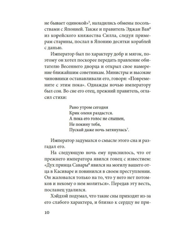 Сказки весеннего дождя; Такэбэ Аятари. Повесть Западных гор: новеллы