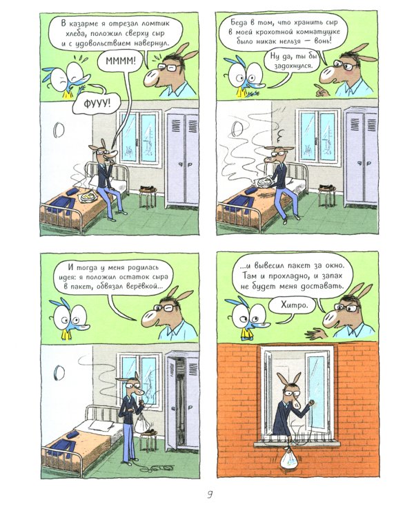 Ариоль. Танцуют все!: комикс (обл.)