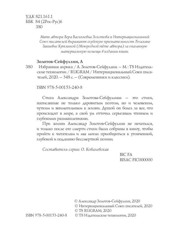 Избранная лирика